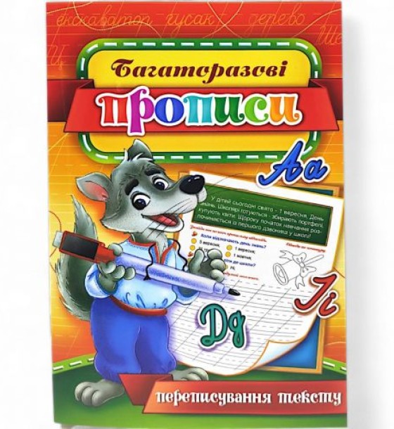 Багаторазові прописи "Переписування тексту" (укр) 04U