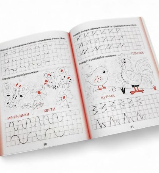 Книжка: "Дошколярик Прописи. Пишемо в клітинках"