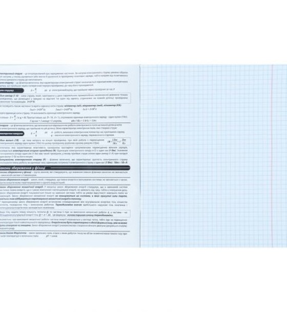 Зошит предметн. 48 арк., кл., софт тач+УФ, HK, фізика