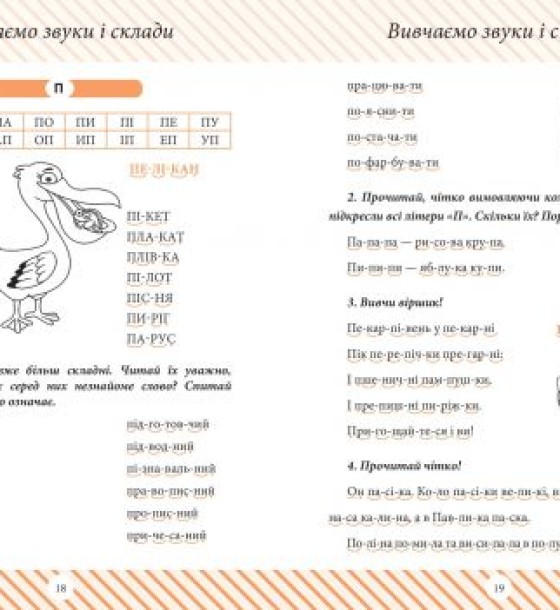 Книга "Початкова школа. Тренажер з читання" (укр)