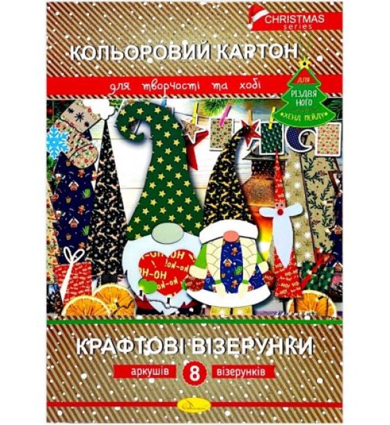 Набір кольорового картону "Крафтові візерунки" РІЗДВЯНА СЕРІЯ