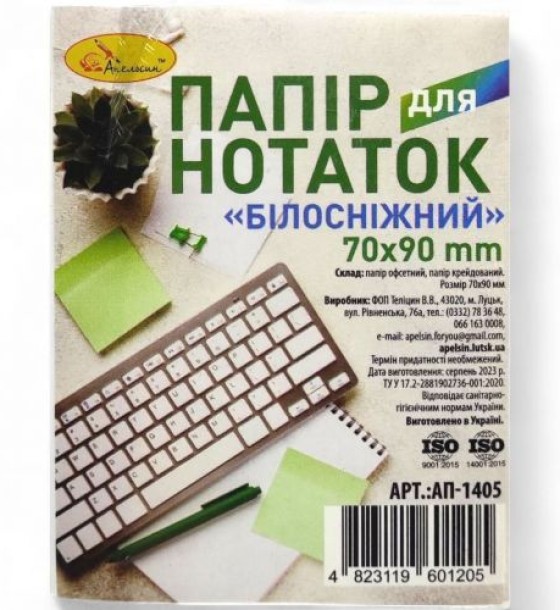Папір для нотаток "Білосніжний" 7х9, 250 арк.