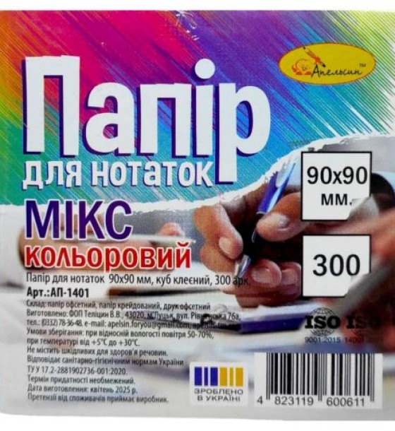Папір для нотаток "Мікс" 9х9, 300 арк. клеєний, куб