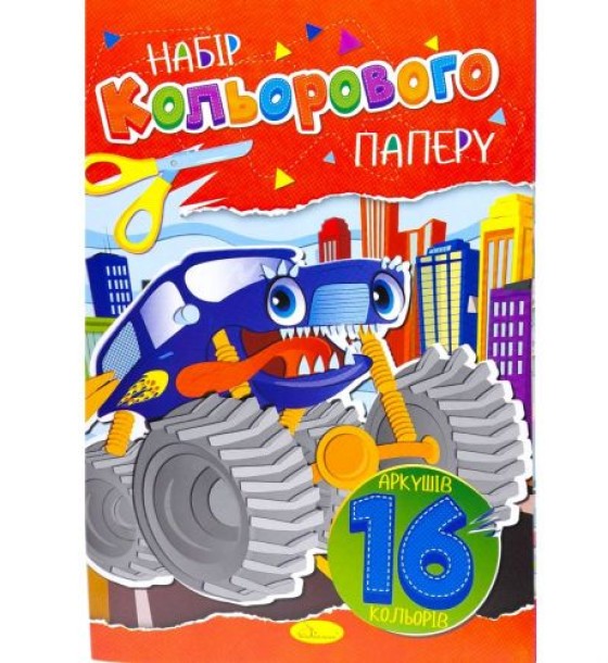 Набір кольорового паперу А4, 16 арк., 80 г/м2, скоба (мікс)