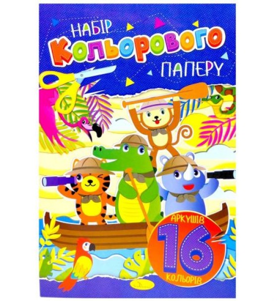 Набір кольорового паперу А4, 16 арк., 80 г/м2, скоба (мікс)